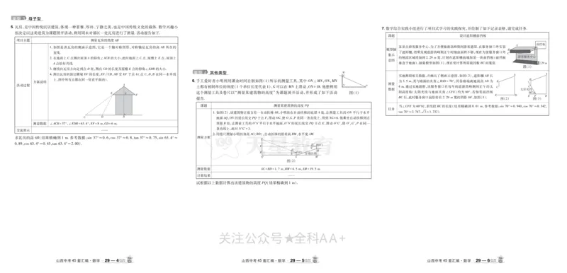 2026《中考数学45套》山西_2026《中考》数学、英语、物理+化学安徽、河北、河南、山西、辽宁、湖北_2026《中考数学45套》全国地方版