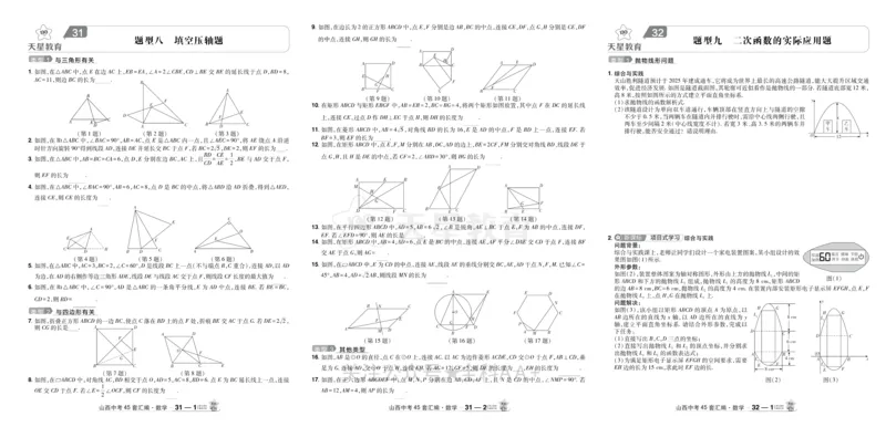 2026《中考数学45套》山西_2026《中考》数学、英语、物理+化学安徽、河北、河南、山西、辽宁、湖北_2026《中考数学45套》全国地方版