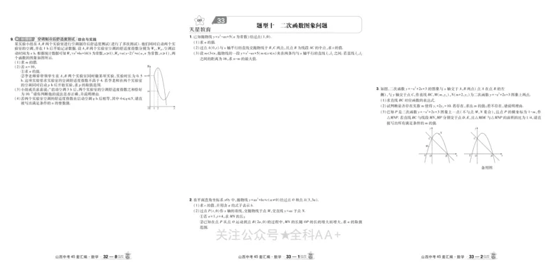 2026《中考数学45套》山西_2026《中考》数学、英语、物理+化学安徽、河北、河南、山西、辽宁、湖北_2026《中考数学45套》全国地方版