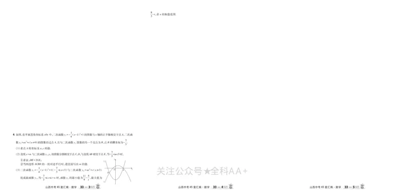 2026《中考数学45套》山西_2026《中考》数学、英语、物理+化学安徽、河北、河南、山西、辽宁、湖北_2026《中考数学45套》全国地方版