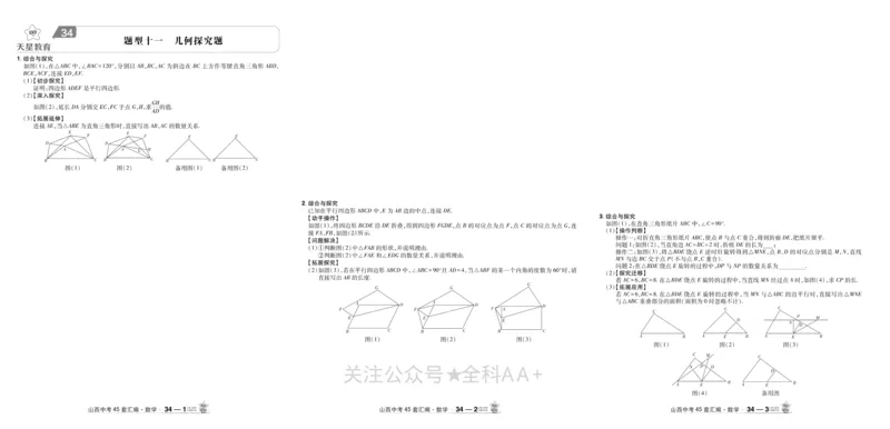 2026《中考数学45套》山西_2026《中考》数学、英语、物理+化学安徽、河北、河南、山西、辽宁、湖北_2026《中考数学45套》全国地方版