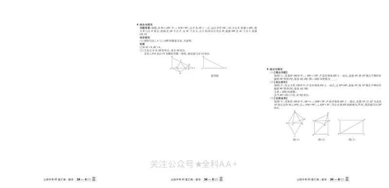 2026《中考数学45套》山西_2026《中考》数学、英语、物理+化学安徽、河北、河南、山西、辽宁、湖北_2026《中考数学45套》全国地方版