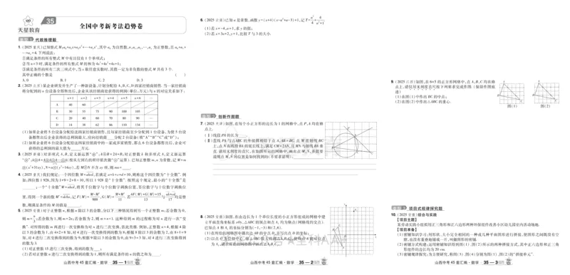 2026《中考数学45套》山西_2026《中考》数学、英语、物理+化学安徽、河北、河南、山西、辽宁、湖北_2026《中考数学45套》全国地方版