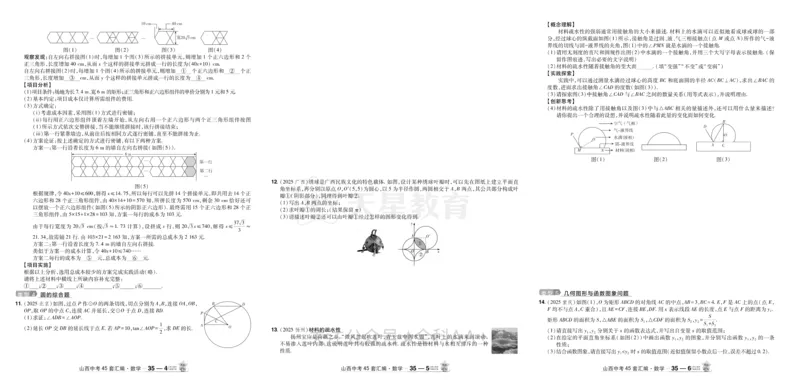 2026《中考数学45套》山西_2026《中考》数学、英语、物理+化学安徽、河北、河南、山西、辽宁、湖北_2026《中考数学45套》全国地方版