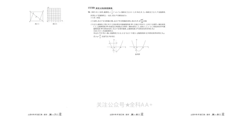 2026《中考数学45套》山西_2026《中考》数学、英语、物理+化学安徽、河北、河南、山西、辽宁、湖北_2026《中考数学45套》全国地方版