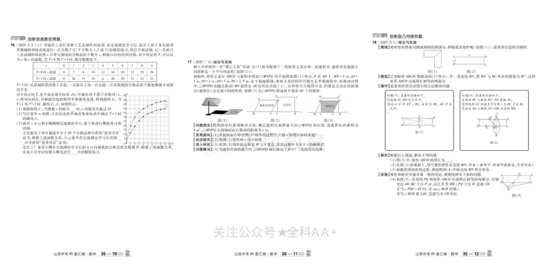 2026《中考数学45套》山西_2026《中考》数学、英语、物理+化学安徽、河北、河南、山西、辽宁、湖北_2026《中考数学45套》全国地方版