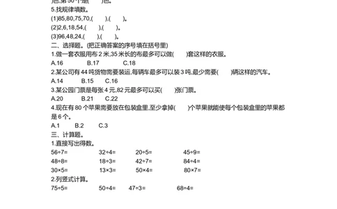 小学三年级上册单元试题卷含答案：西师版数学第四单元测试卷.1_三年级上下册资料_三年级上语数英上下册学习资料_3-8-3、小学三年级数学上册_西师版_3、单元测试卷
