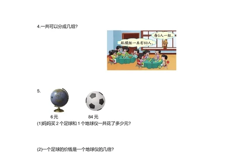 小学三年级上册单元试题卷含答案：西师版数学第四单元测试卷.1_三年级上下册资料_三年级上语数英上下册学习资料_3-8-3、小学三年级数学上册_西师版_3、单元测试卷