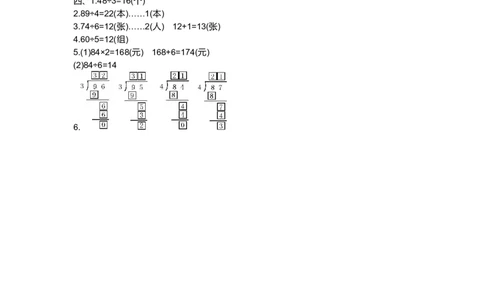 小学三年级上册单元试题卷含答案：西师版数学第四单元测试卷.1_三年级上下册资料_三年级上语数英上下册学习资料_3-8-3、小学三年级数学上册_西师版_3、单元测试卷