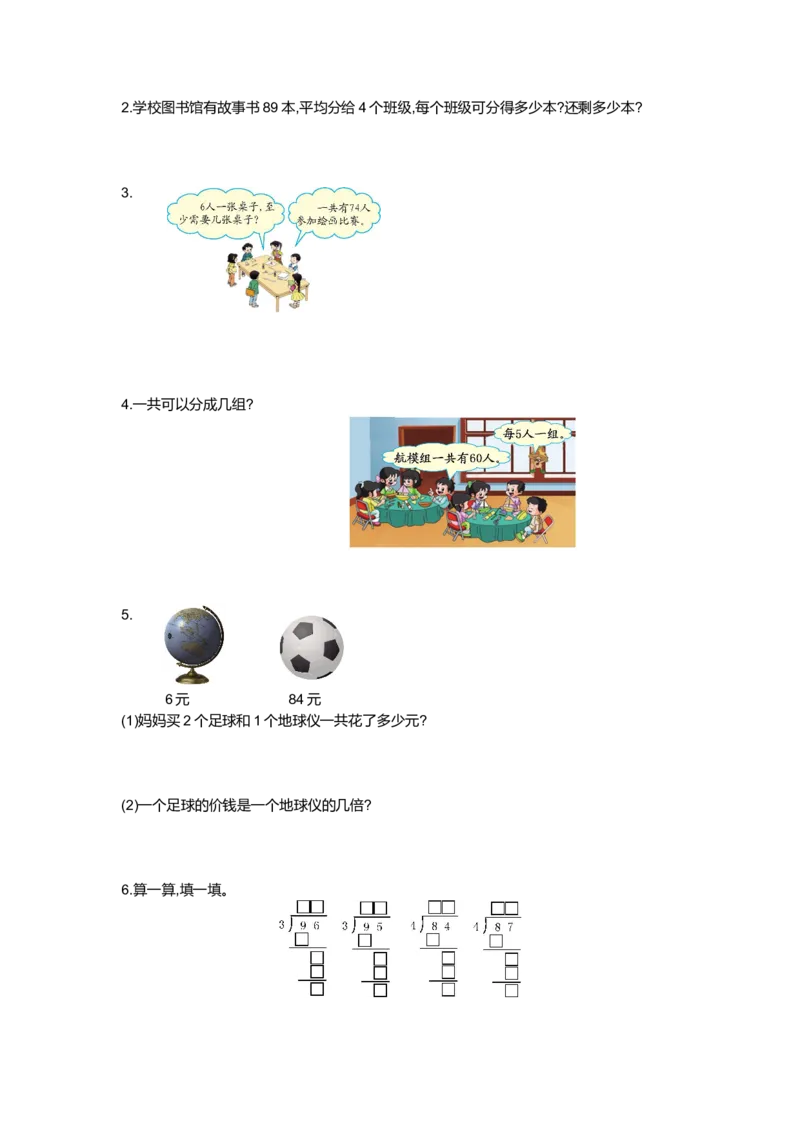 小学三年级上册单元试题卷含答案：西师版数学第四单元测试卷.1_三年级上下册资料_三年级上语数英上下册学习资料_3-8-3、小学三年级数学上册_西师版_3、单元测试卷