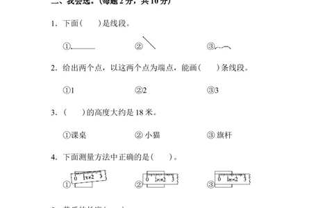 人教版二年级数学上册-考试试题卷系列-教材过关卷(1)+答案_二年级上下册资料_小学二年级学习资料-25年更新版_2-03、小学二年级数学上册_2-3-2、练习题、作业、试题、试卷_人教版