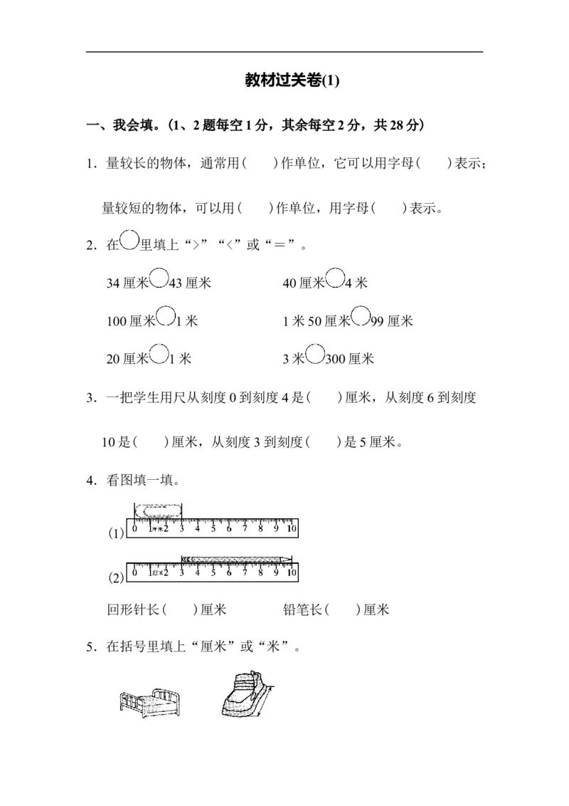 人教版二年级数学上册-考试试题卷系列-教材过关卷(1)+答案_二年级上下册资料_小学二年级学习资料-25年更新版_2-03、小学二年级数学上册_2-3-2、练习题、作业、试题、试卷_人教版