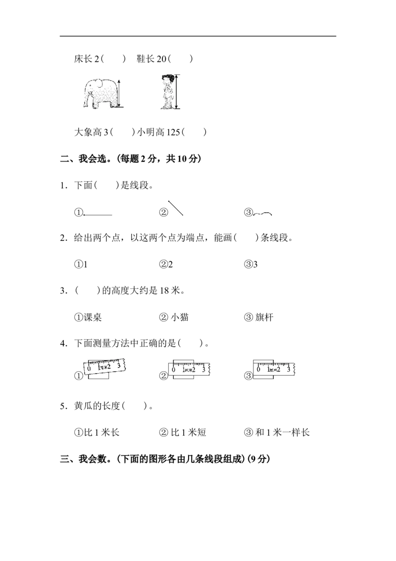 人教版二年级数学上册-考试试题卷系列-教材过关卷(1)+答案_二年级上下册资料_小学二年级学习资料-25年更新版_2-03、小学二年级数学上册_2-3-2、练习题、作业、试题、试卷_人教版