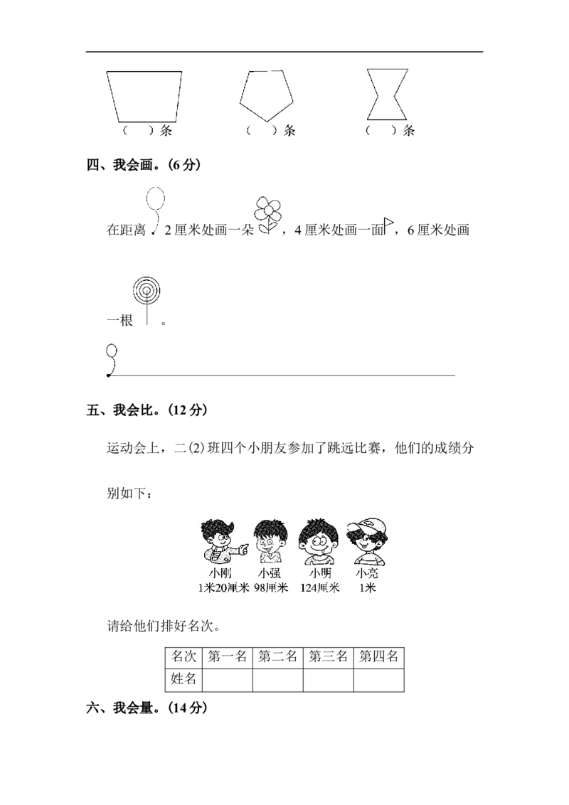 人教版二年级数学上册-考试试题卷系列-教材过关卷(1)+答案_二年级上下册资料_小学二年级学习资料-25年更新版_2-03、小学二年级数学上册_2-3-2、练习题、作业、试题、试卷_人教版