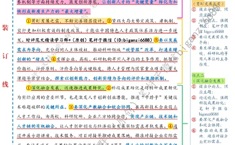 0222---标注白-让人才变量成为新质生产力增量_2026考公资料_（57）申论材料_00、笔杆子晨读材料_2024笔杆子晨读_笔杆子2月时政_0222让人才变量成为新质生产力增量