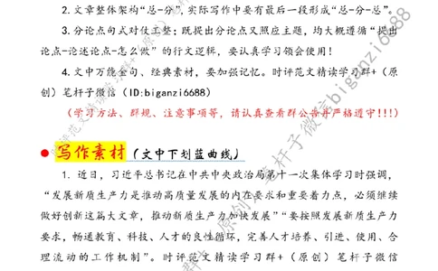 0222---标注白-让人才变量成为新质生产力增量_2026考公资料_（57）申论材料_00、笔杆子晨读材料_2024笔杆子晨读_笔杆子2月时政_0222让人才变量成为新质生产力增量