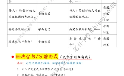 0222---标注白-让人才变量成为新质生产力增量_2026考公资料_（57）申论材料_00、笔杆子晨读材料_2024笔杆子晨读_笔杆子2月时政_0222让人才变量成为新质生产力增量