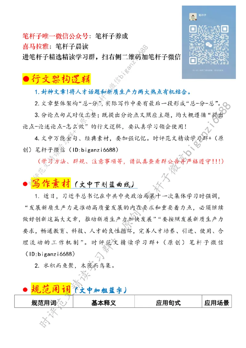 0222---标注白-让人才变量成为新质生产力增量_2026考公资料_（57）申论材料_00、笔杆子晨读材料_2024笔杆子晨读_笔杆子2月时政_0222让人才变量成为新质生产力增量