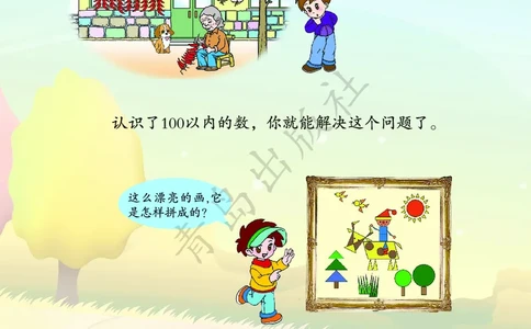 数学-青岛六三版一年级下册电子课本_一年级上下册资料_小学一年级学习资料-25年更新版_1-04、小学一年级数学下册_1-4-3、课件、讲义、教案、教材讲解