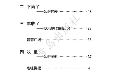 数学-青岛六三版一年级下册电子课本_一年级上下册资料_小学一年级学习资料-25年更新版_1-04、小学一年级数学下册_1-4-3、课件、讲义、教案、教材讲解