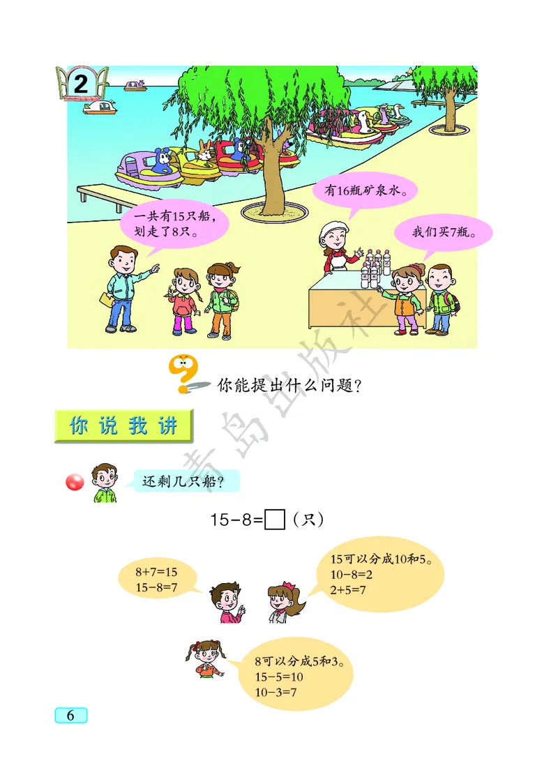 数学-青岛六三版一年级下册电子课本_一年级上下册资料_小学一年级学习资料-25年更新版_1-04、小学一年级数学下册_1-4-3、课件、讲义、教案、教材讲解