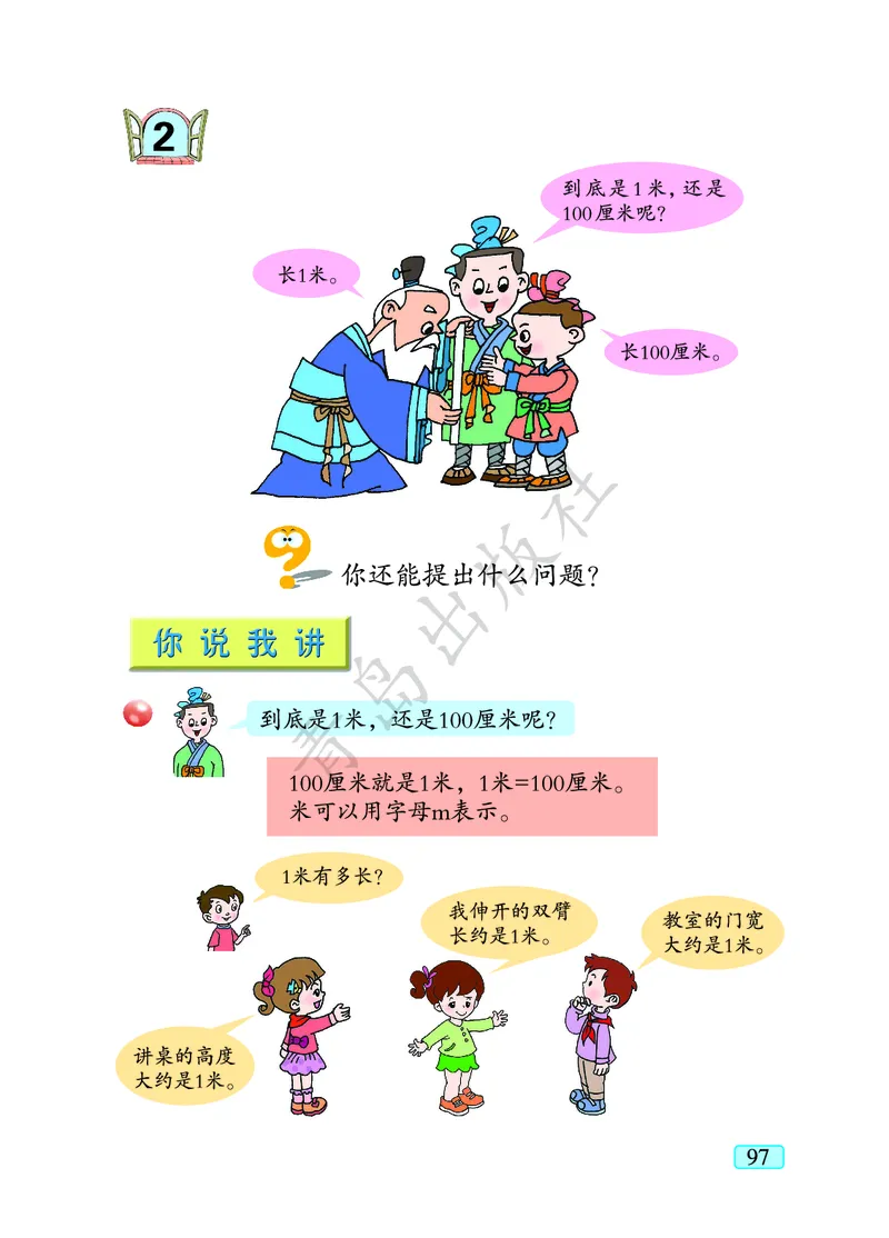数学-青岛六三版一年级下册电子课本_一年级上下册资料_小学一年级学习资料-25年更新版_1-04、小学一年级数学下册_1-4-3、课件、讲义、教案、教材讲解