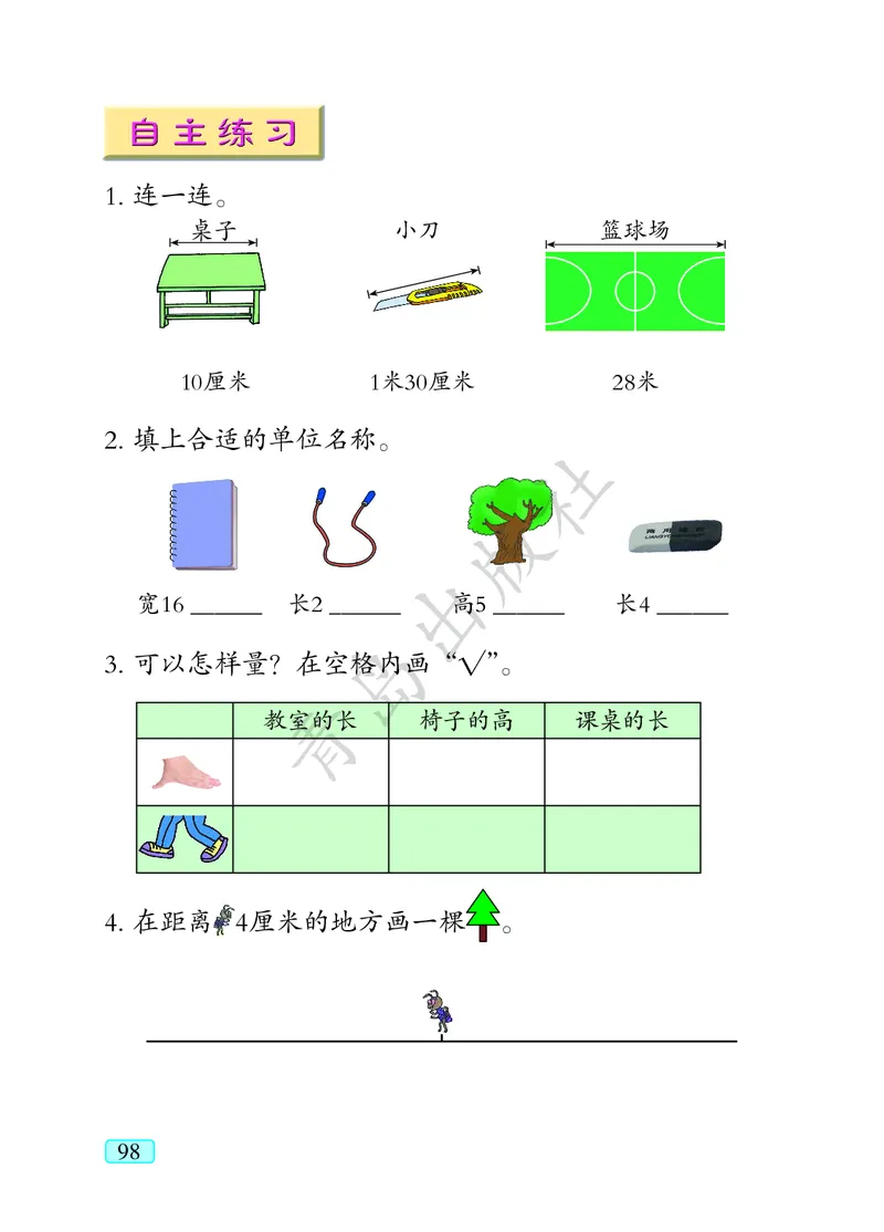 数学-青岛六三版一年级下册电子课本_一年级上下册资料_小学一年级学习资料-25年更新版_1-04、小学一年级数学下册_1-4-3、课件、讲义、教案、教材讲解