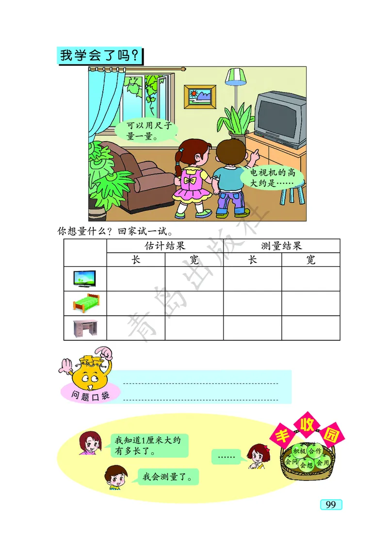 数学-青岛六三版一年级下册电子课本_一年级上下册资料_小学一年级学习资料-25年更新版_1-04、小学一年级数学下册_1-4-3、课件、讲义、教案、教材讲解