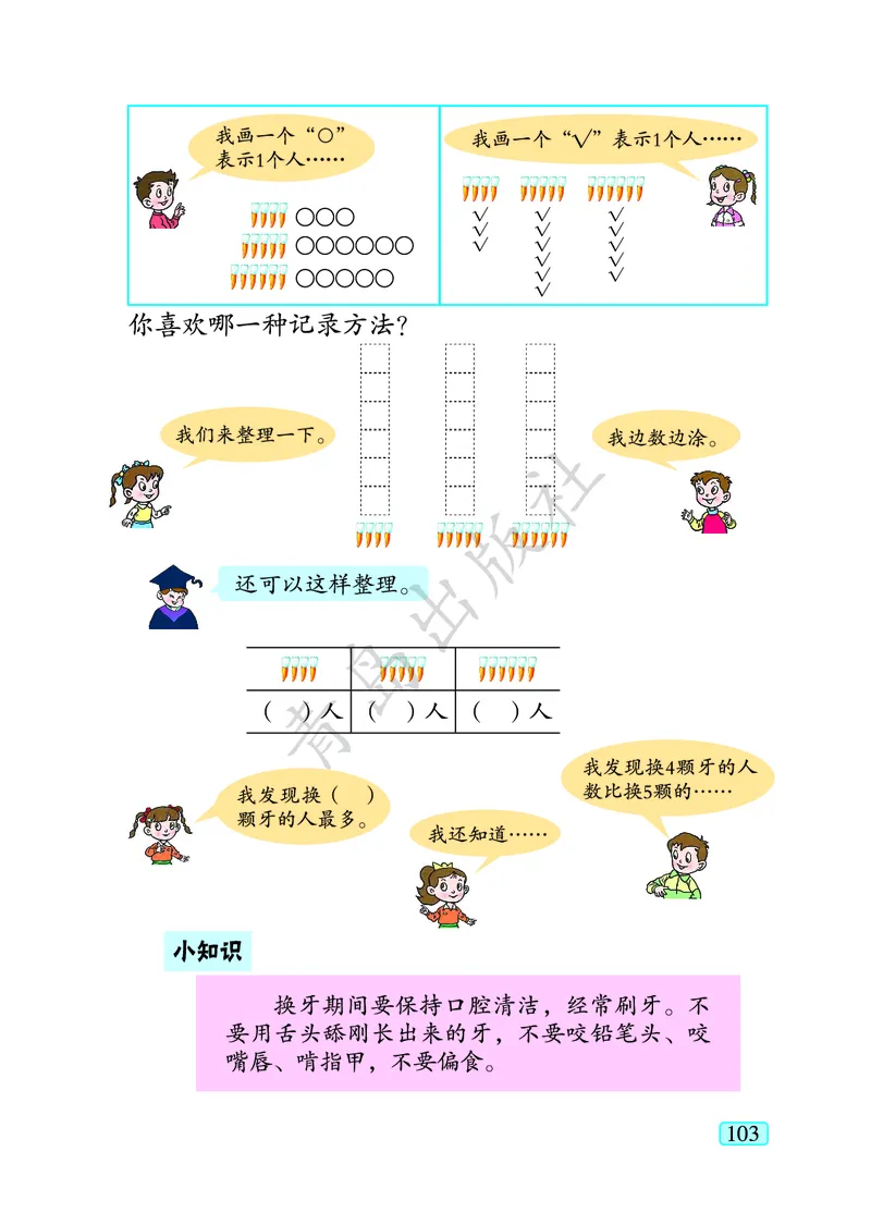 数学-青岛六三版一年级下册电子课本_一年级上下册资料_小学一年级学习资料-25年更新版_1-04、小学一年级数学下册_1-4-3、课件、讲义、教案、教材讲解