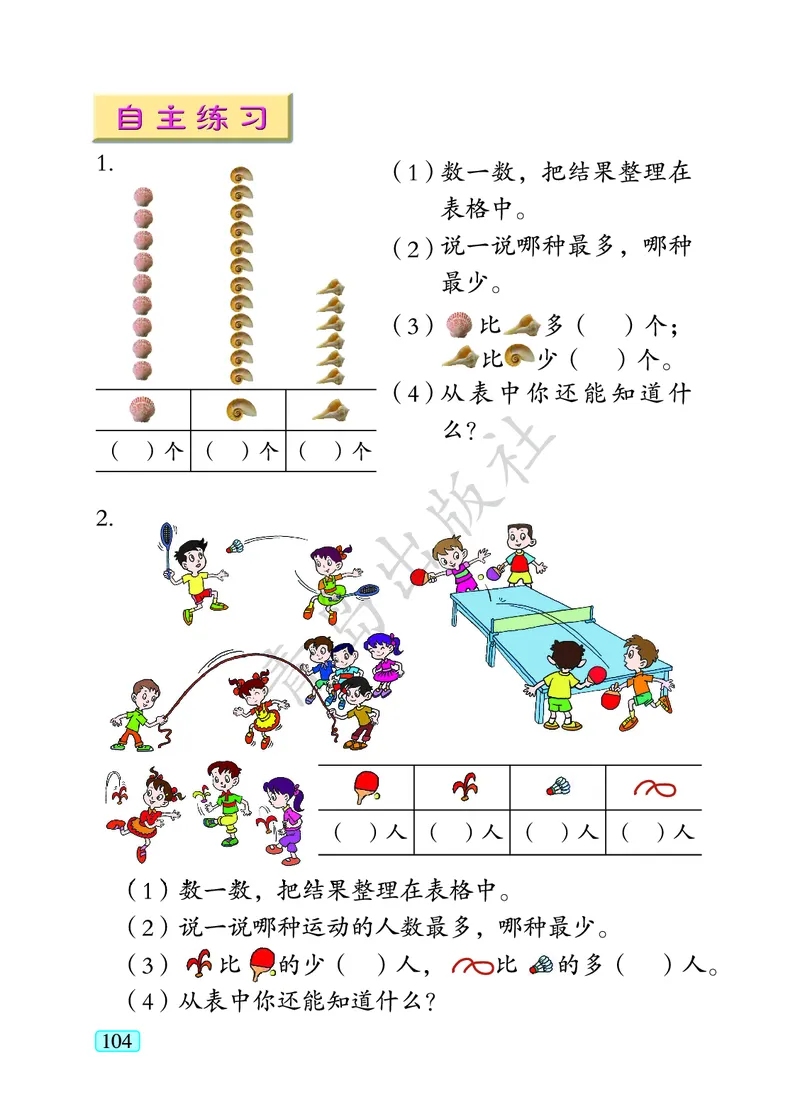 数学-青岛六三版一年级下册电子课本_一年级上下册资料_小学一年级学习资料-25年更新版_1-04、小学一年级数学下册_1-4-3、课件、讲义、教案、教材讲解