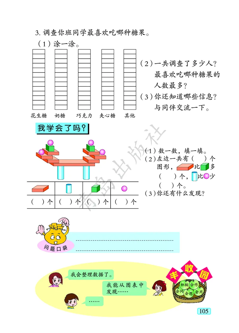 数学-青岛六三版一年级下册电子课本_一年级上下册资料_小学一年级学习资料-25年更新版_1-04、小学一年级数学下册_1-4-3、课件、讲义、教案、教材讲解