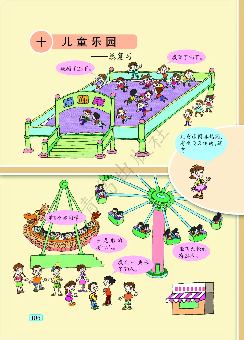 数学-青岛六三版一年级下册电子课本_一年级上下册资料_小学一年级学习资料-25年更新版_1-04、小学一年级数学下册_1-4-3、课件、讲义、教案、教材讲解