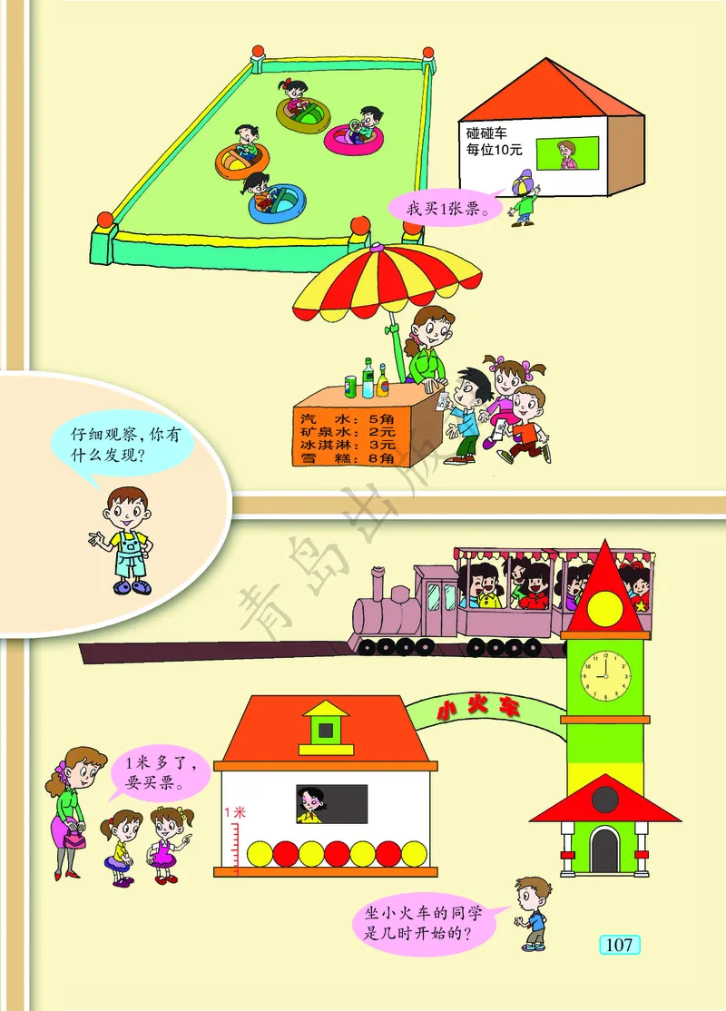 数学-青岛六三版一年级下册电子课本_一年级上下册资料_小学一年级学习资料-25年更新版_1-04、小学一年级数学下册_1-4-3、课件、讲义、教案、教材讲解