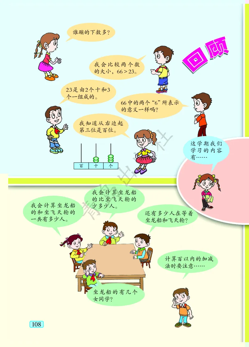 数学-青岛六三版一年级下册电子课本_一年级上下册资料_小学一年级学习资料-25年更新版_1-04、小学一年级数学下册_1-4-3、课件、讲义、教案、教材讲解