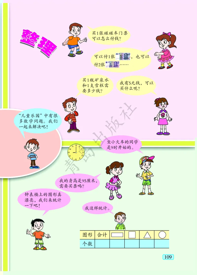 数学-青岛六三版一年级下册电子课本_一年级上下册资料_小学一年级学习资料-25年更新版_1-04、小学一年级数学下册_1-4-3、课件、讲义、教案、教材讲解