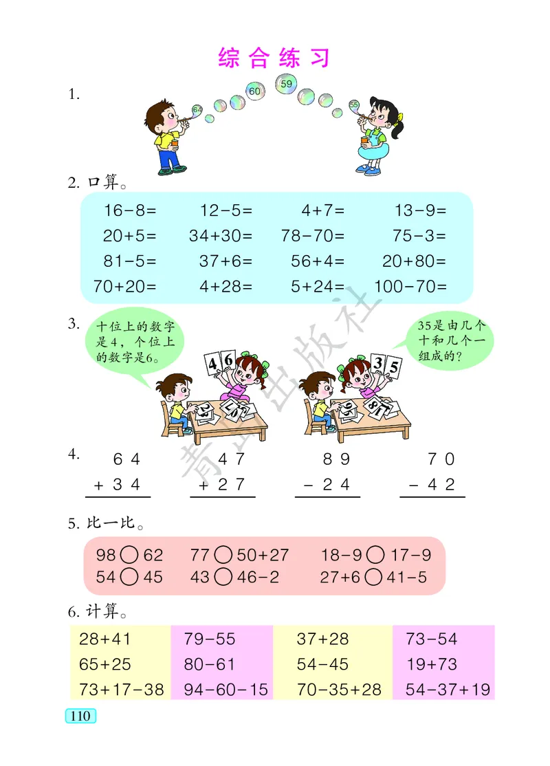 数学-青岛六三版一年级下册电子课本_一年级上下册资料_小学一年级学习资料-25年更新版_1-04、小学一年级数学下册_1-4-3、课件、讲义、教案、教材讲解