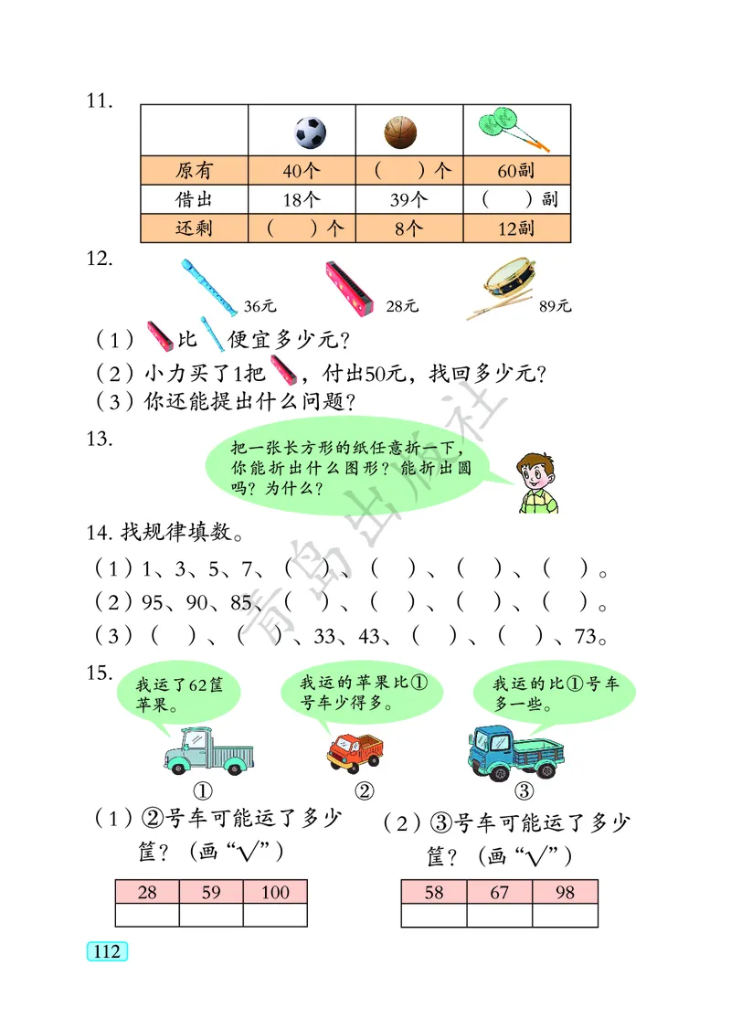 数学-青岛六三版一年级下册电子课本_一年级上下册资料_小学一年级学习资料-25年更新版_1-04、小学一年级数学下册_1-4-3、课件、讲义、教案、教材讲解