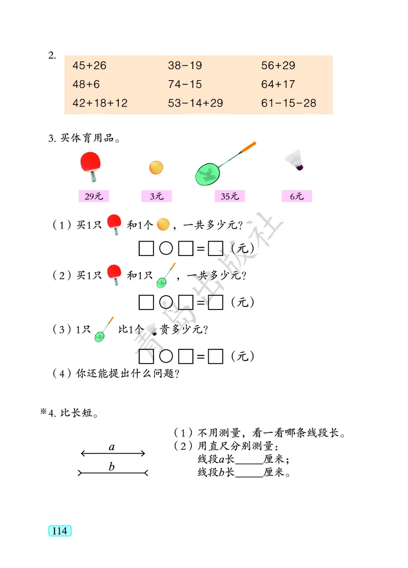 数学-青岛六三版一年级下册电子课本_一年级上下册资料_小学一年级学习资料-25年更新版_1-04、小学一年级数学下册_1-4-3、课件、讲义、教案、教材讲解