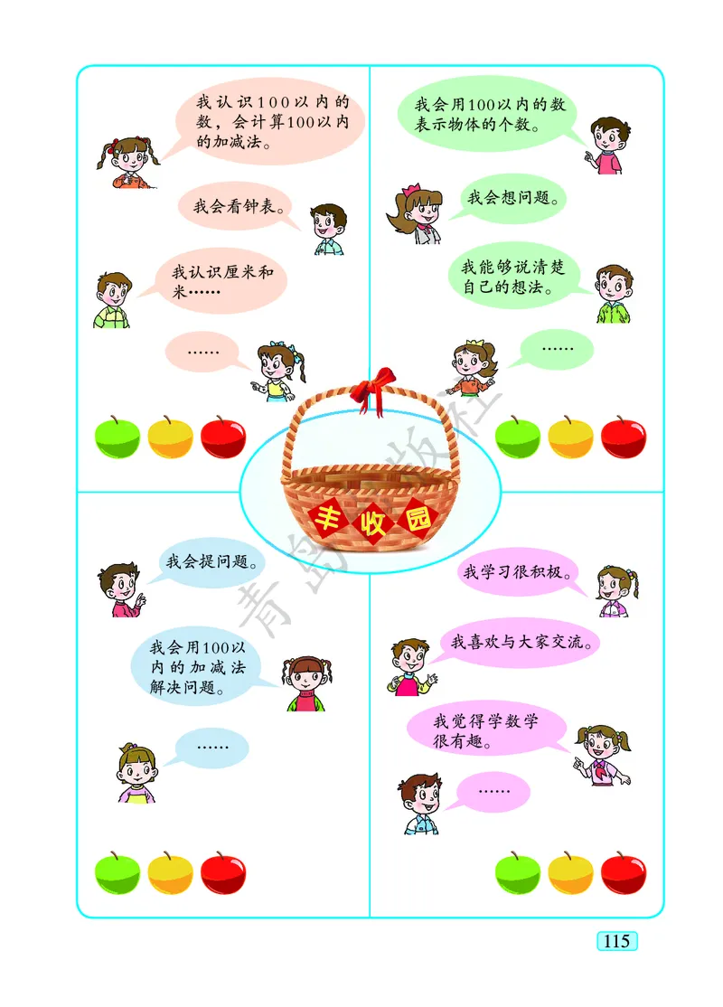 数学-青岛六三版一年级下册电子课本_一年级上下册资料_小学一年级学习资料-25年更新版_1-04、小学一年级数学下册_1-4-3、课件、讲义、教案、教材讲解