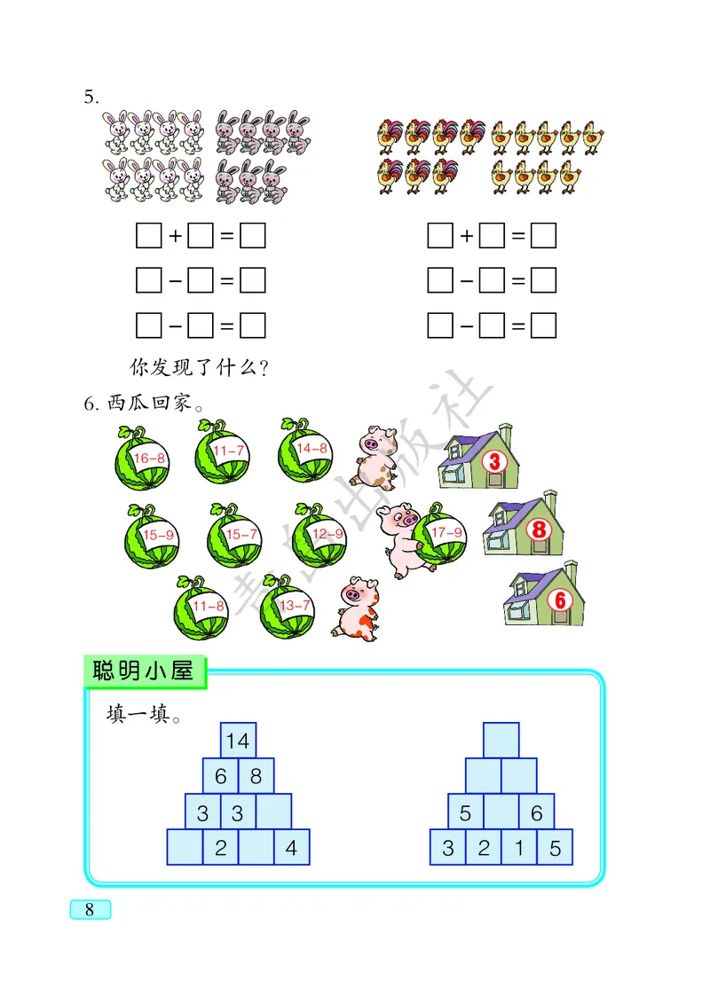 数学-青岛六三版一年级下册电子课本_一年级上下册资料_小学一年级学习资料-25年更新版_1-04、小学一年级数学下册_1-4-3、课件、讲义、教案、教材讲解