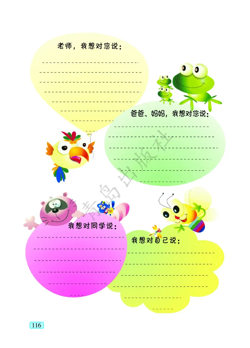 数学-青岛六三版一年级下册电子课本_一年级上下册资料_小学一年级学习资料-25年更新版_1-04、小学一年级数学下册_1-4-3、课件、讲义、教案、教材讲解