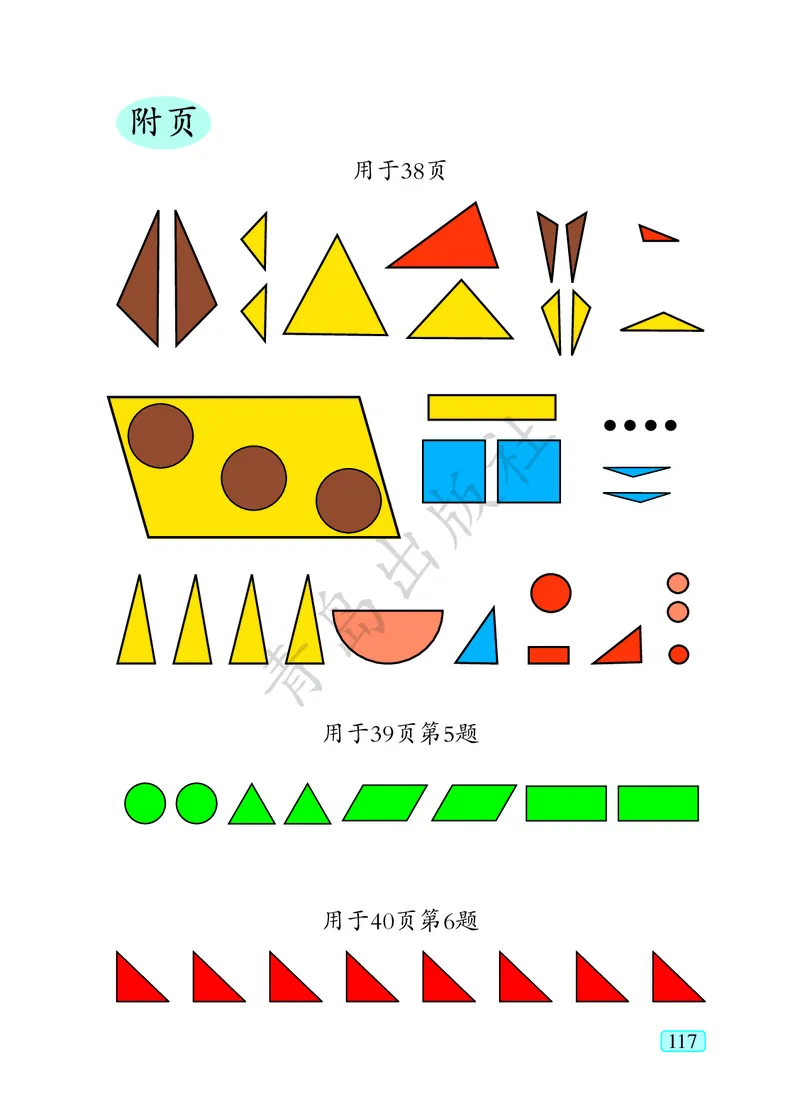数学-青岛六三版一年级下册电子课本_一年级上下册资料_小学一年级学习资料-25年更新版_1-04、小学一年级数学下册_1-4-3、课件、讲义、教案、教材讲解