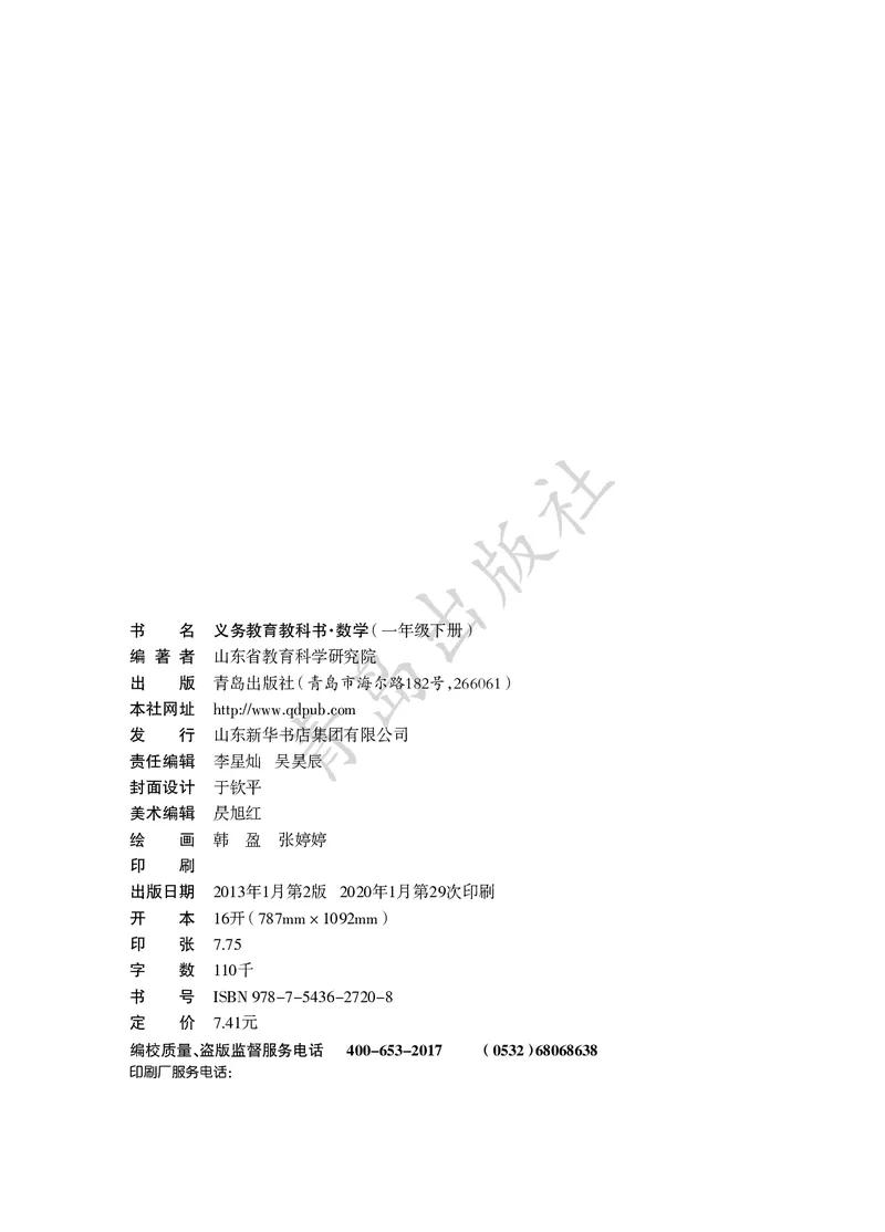 数学-青岛六三版一年级下册电子课本_一年级上下册资料_小学一年级学习资料-25年更新版_1-04、小学一年级数学下册_1-4-3、课件、讲义、教案、教材讲解