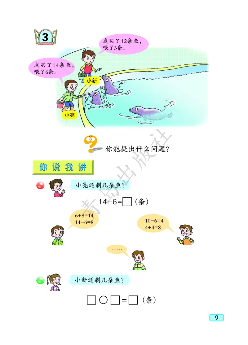 数学-青岛六三版一年级下册电子课本_一年级上下册资料_小学一年级学习资料-25年更新版_1-04、小学一年级数学下册_1-4-3、课件、讲义、教案、教材讲解