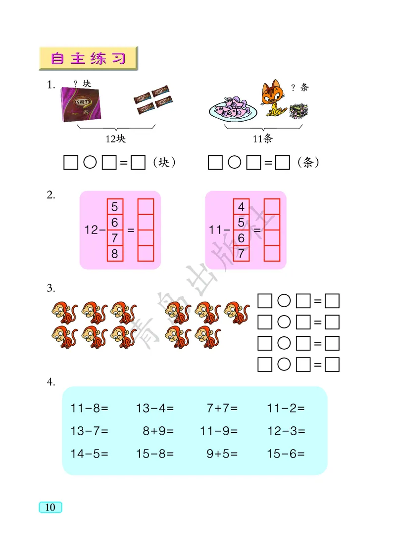 数学-青岛六三版一年级下册电子课本_一年级上下册资料_小学一年级学习资料-25年更新版_1-04、小学一年级数学下册_1-4-3、课件、讲义、教案、教材讲解