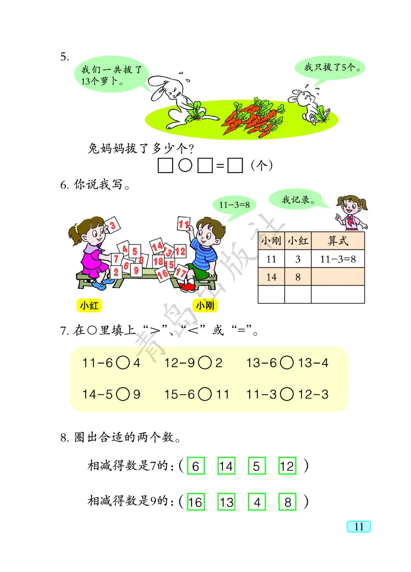 数学-青岛六三版一年级下册电子课本_一年级上下册资料_小学一年级学习资料-25年更新版_1-04、小学一年级数学下册_1-4-3、课件、讲义、教案、教材讲解