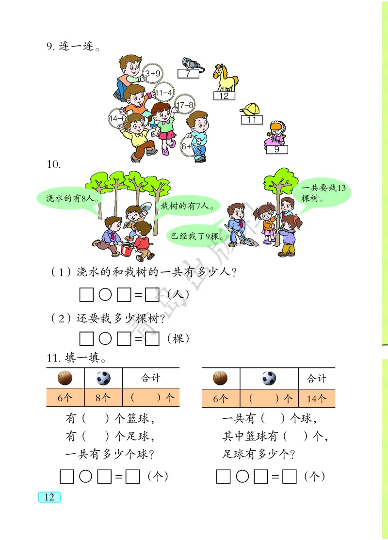 数学-青岛六三版一年级下册电子课本_一年级上下册资料_小学一年级学习资料-25年更新版_1-04、小学一年级数学下册_1-4-3、课件、讲义、教案、教材讲解