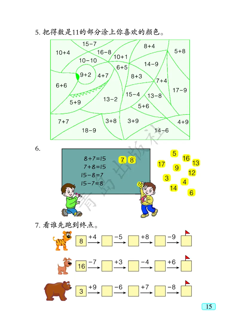 数学-青岛六三版一年级下册电子课本_一年级上下册资料_小学一年级学习资料-25年更新版_1-04、小学一年级数学下册_1-4-3、课件、讲义、教案、教材讲解