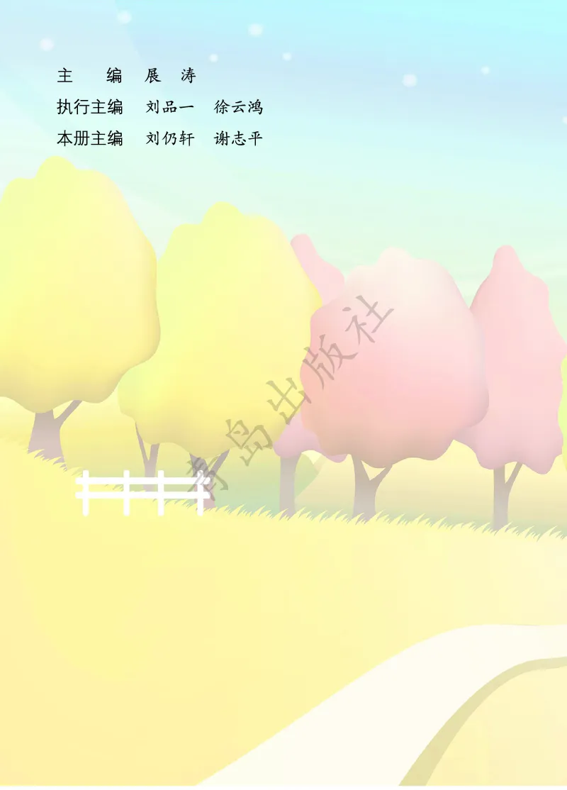 数学-青岛六三版一年级下册电子课本_一年级上下册资料_小学一年级学习资料-25年更新版_1-04、小学一年级数学下册_1-4-3、课件、讲义、教案、教材讲解