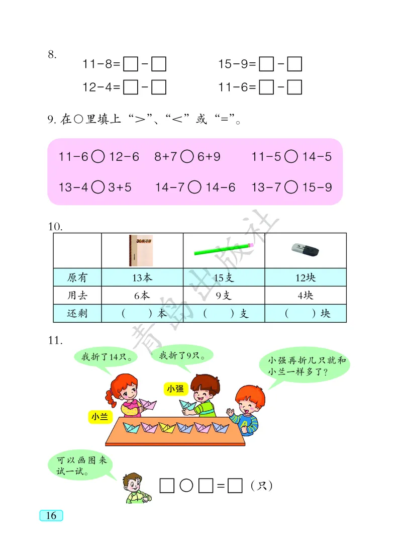 数学-青岛六三版一年级下册电子课本_一年级上下册资料_小学一年级学习资料-25年更新版_1-04、小学一年级数学下册_1-4-3、课件、讲义、教案、教材讲解